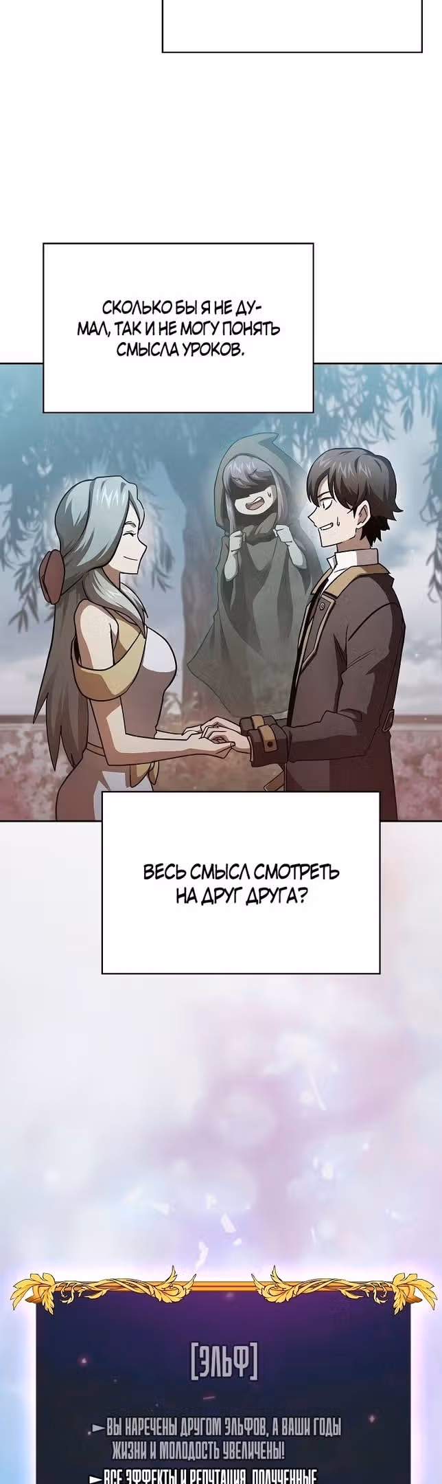Это реально герой? — Том 2 · Глава 79, страница 20