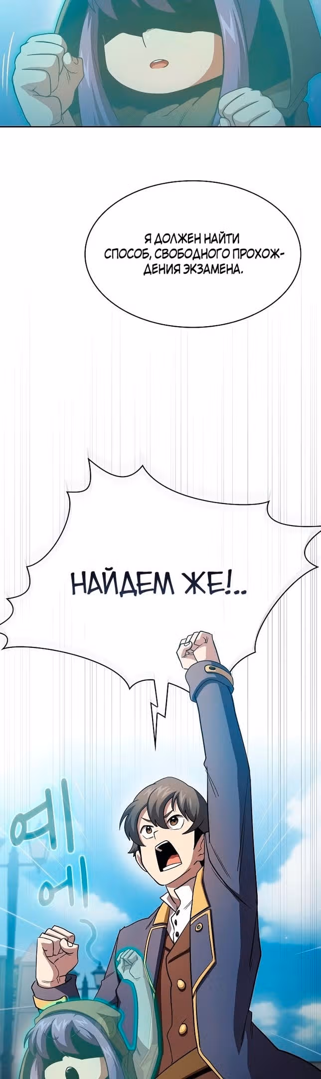 Это реально герой? — Том 2 · Глава 79, страница 32