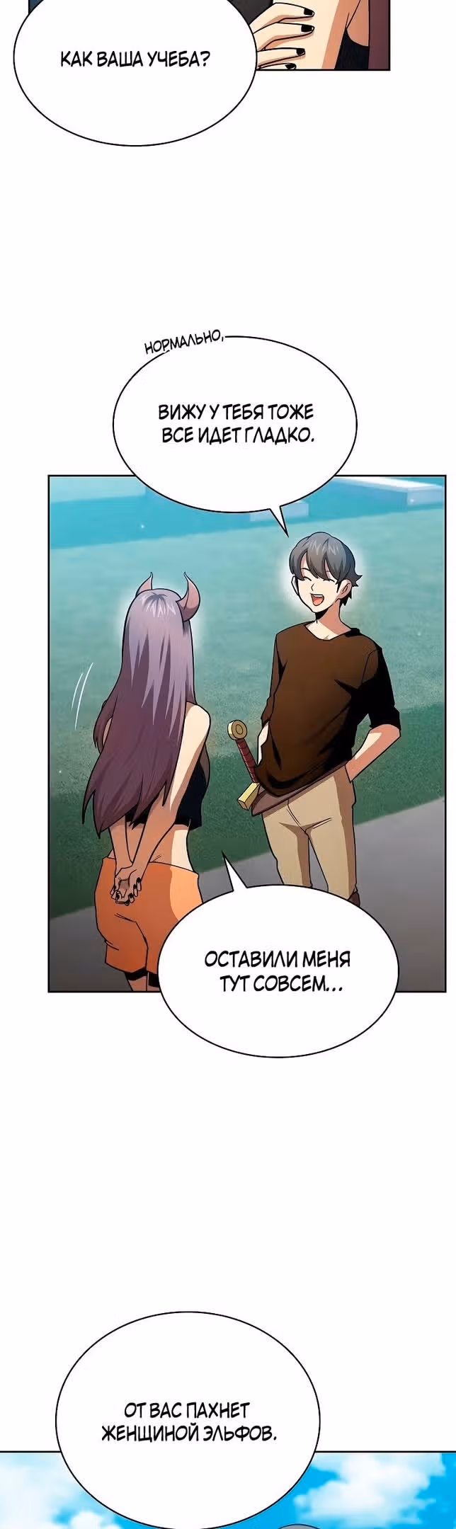 Это реально герой? — Том 2 · Глава 79, страница 35