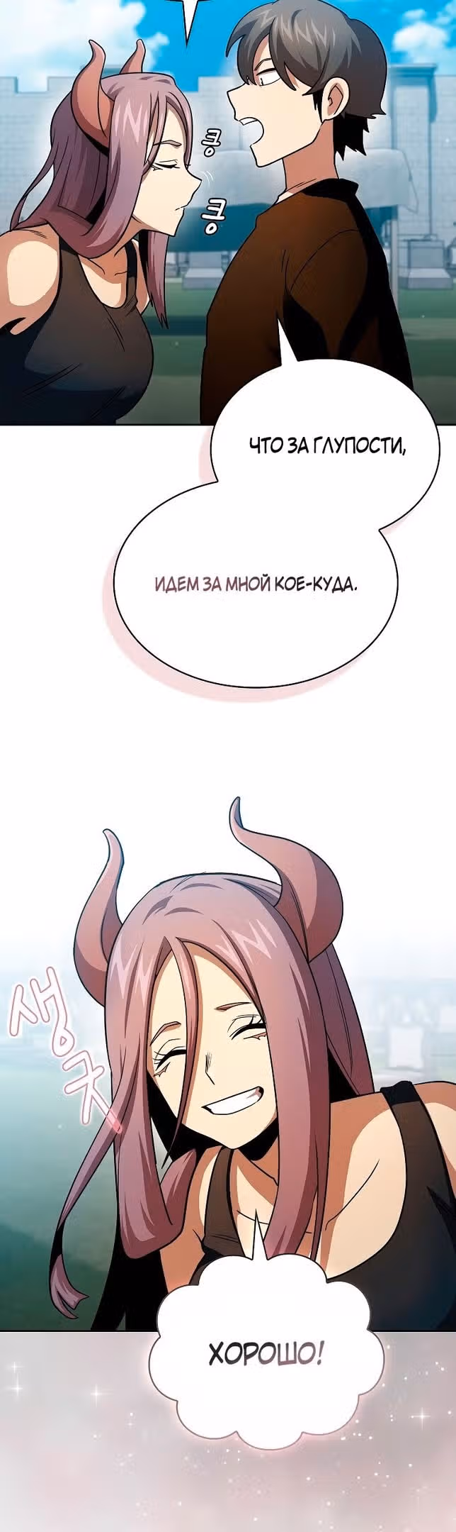 Это реально герой? — Том 2 · Глава 79, страница 36