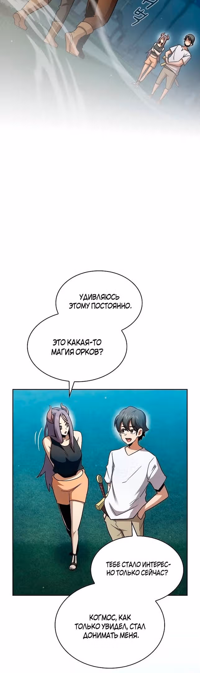 Это реально герой? — Том 2 · Глава 79, страница 7