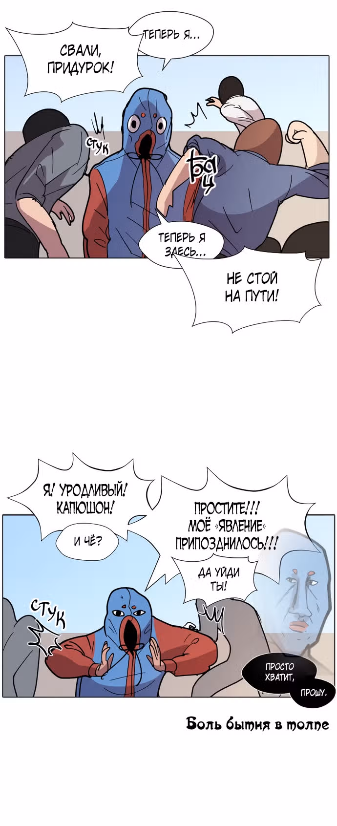 Уродливый Капюшон — Том 1 · Глава 7, страница 51