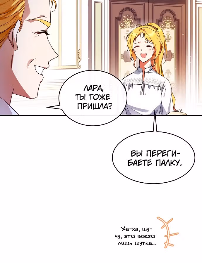 Приручила безумного маркиза — Том 1 · Глава 7, страница 6