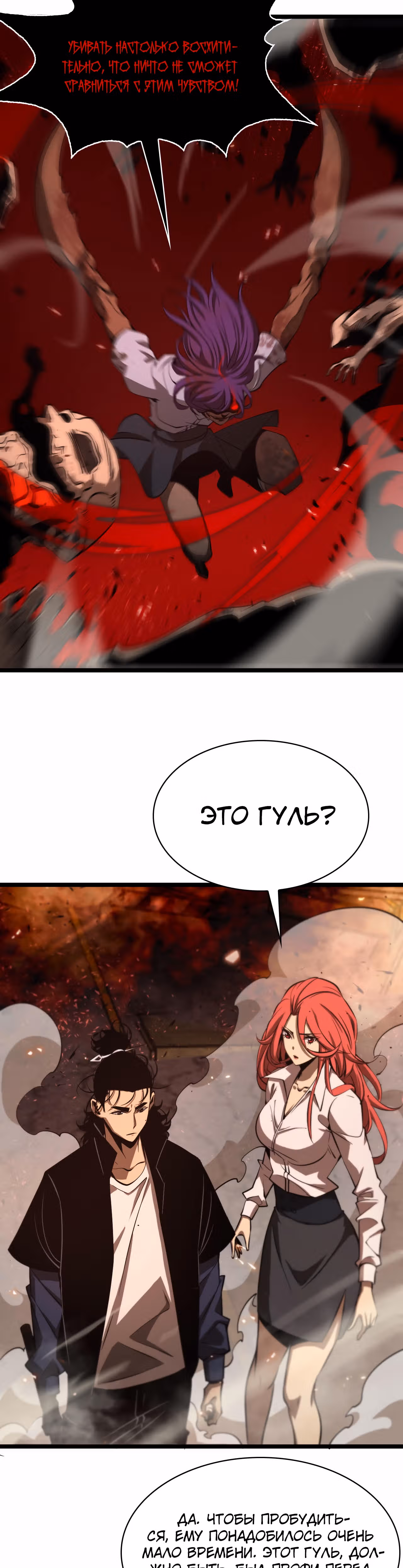 Система судного дня — Том 1 · Глава 83, страница 2