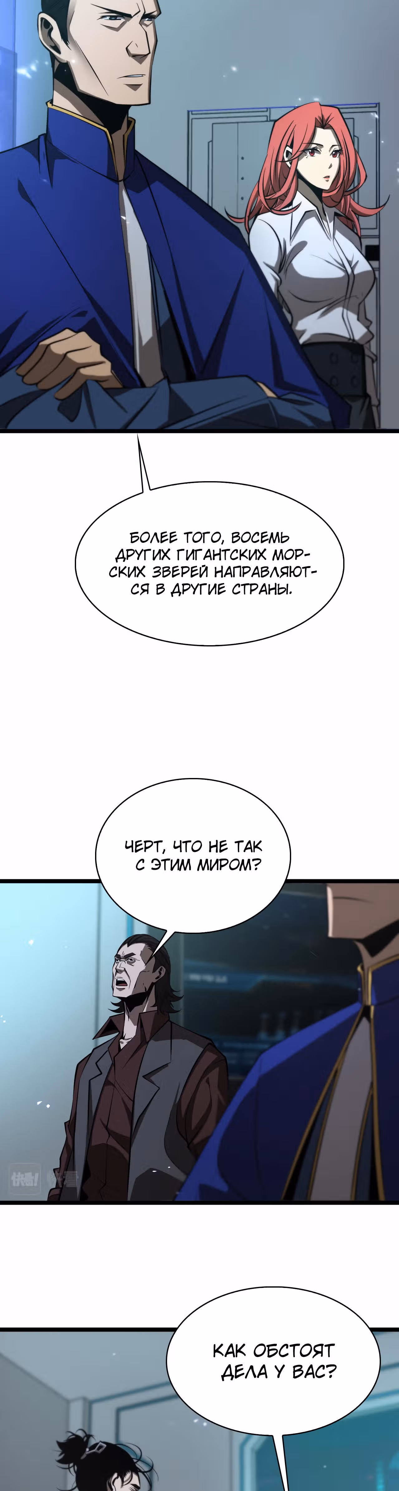 Система судного дня — Том 1 · Глава 83, страница 17