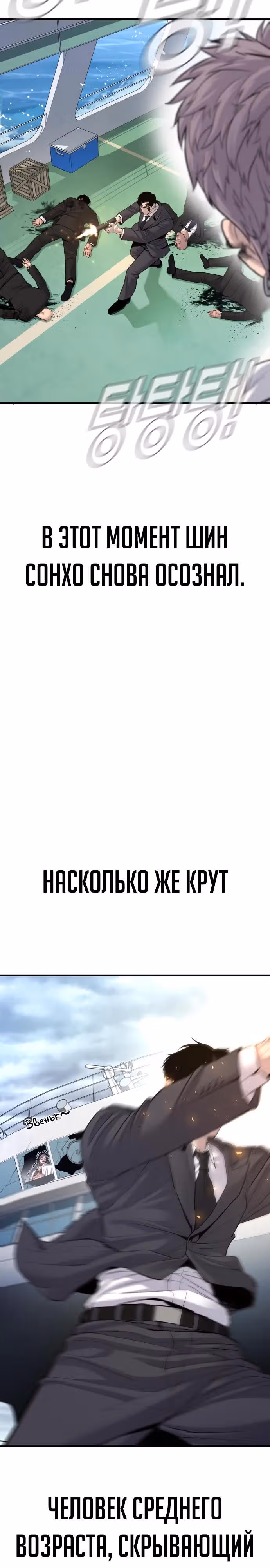 Менеджер Ким — Том 1 · Глава 66, страница 23