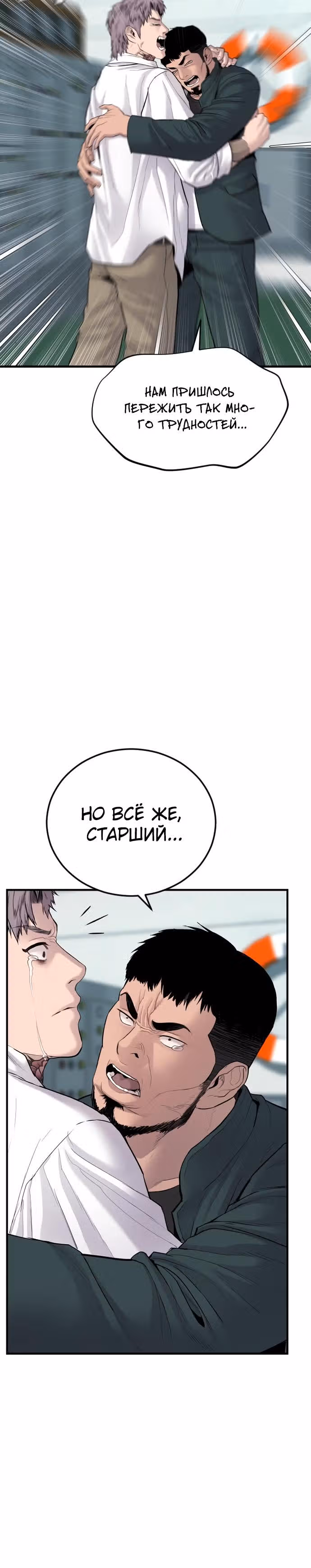 Менеджер Ким — Том 1 · Глава 66, страница 26