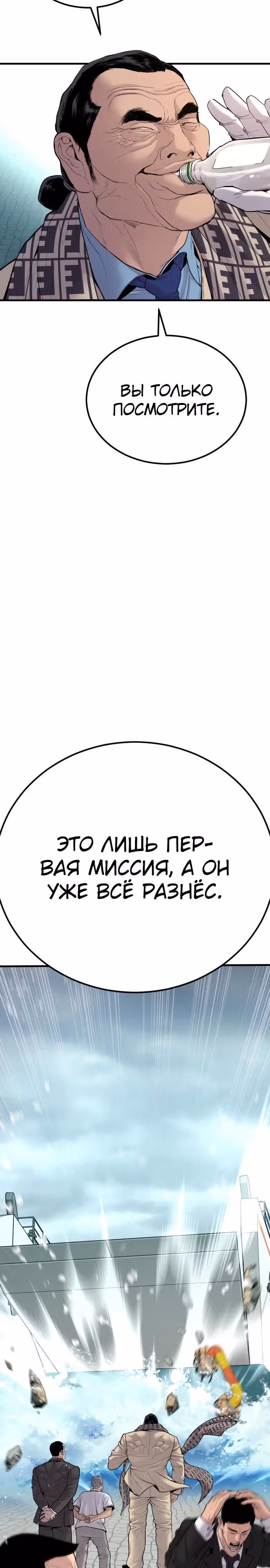 Менеджер Ким — Том 1 · Глава 66, страница 34