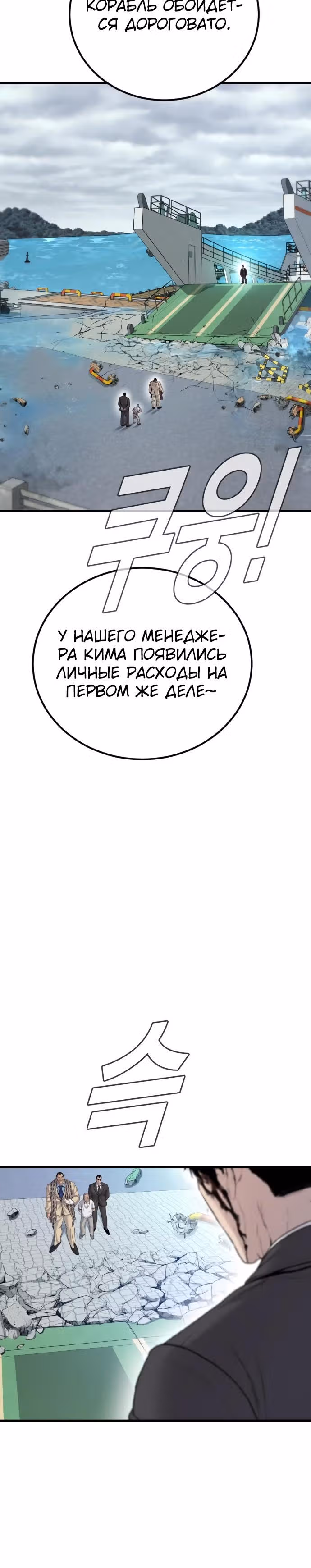 Менеджер Ким — Том 1 · Глава 66, страница 38