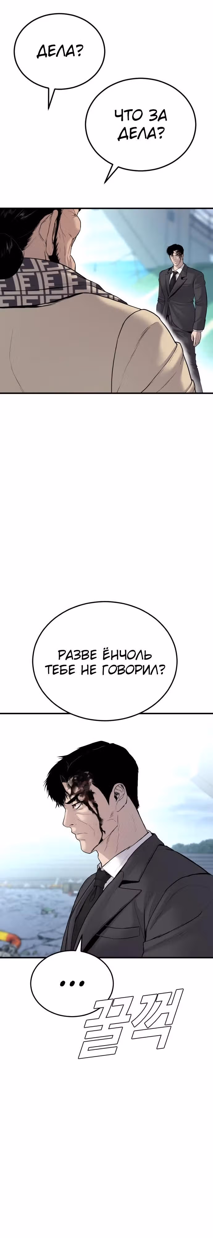 Менеджер Ким — Том 1 · Глава 66, страница 41
