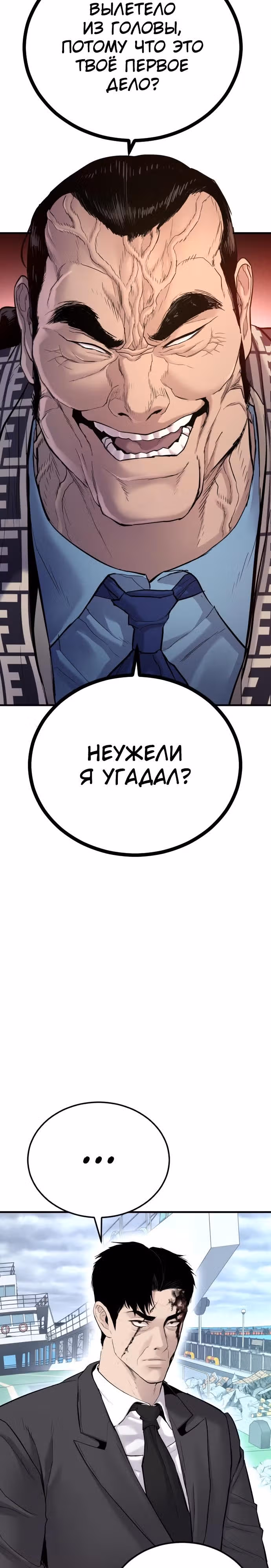 Менеджер Ким — Том 1 · Глава 66, страница 43