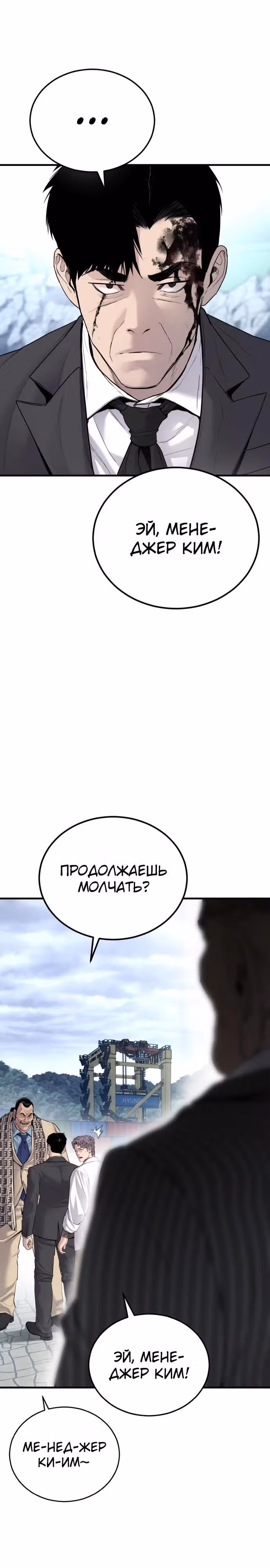 Менеджер Ким — Том 1 · Глава 66, страница 46
