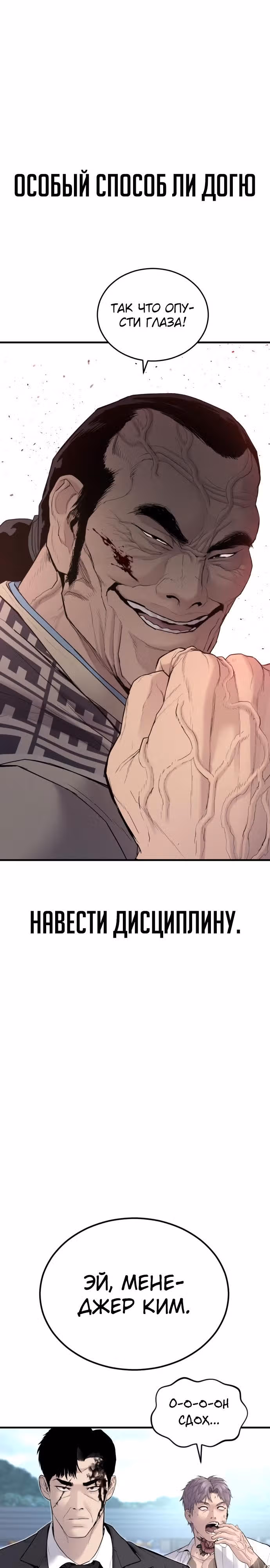 Менеджер Ким — Том 1 · Глава 66, страница 54
