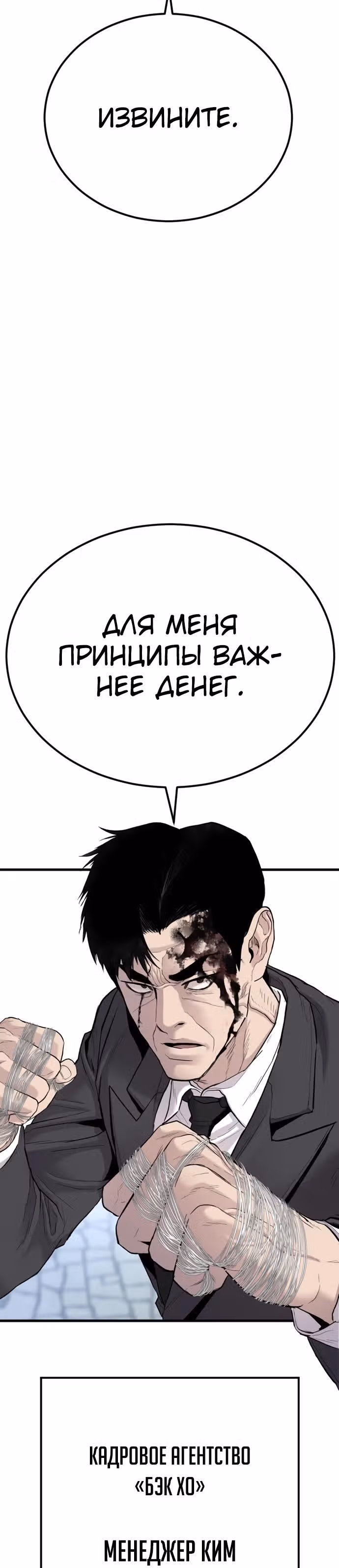 Менеджер Ким — Том 1 · Глава 66, страница 59