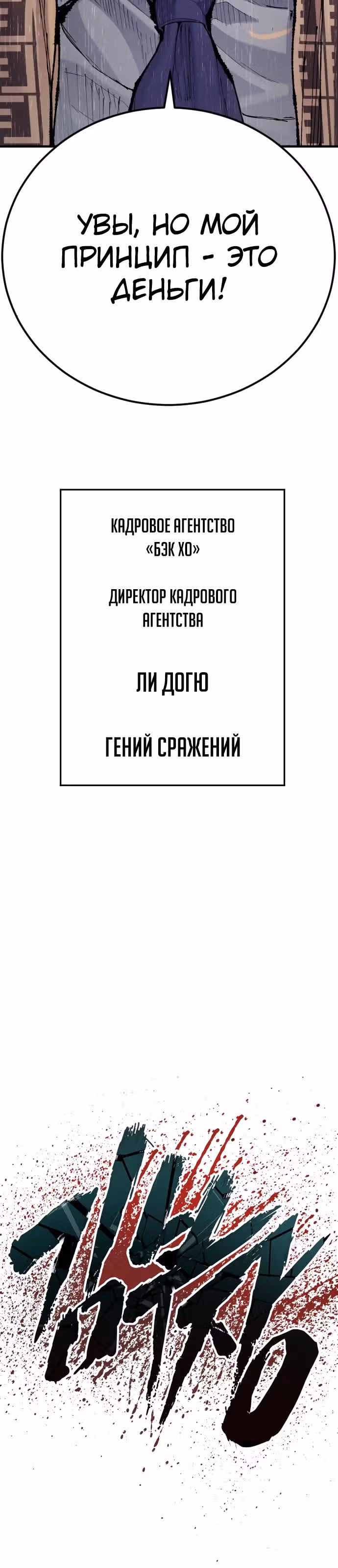Менеджер Ким — Том 1 · Глава 66, страница 61