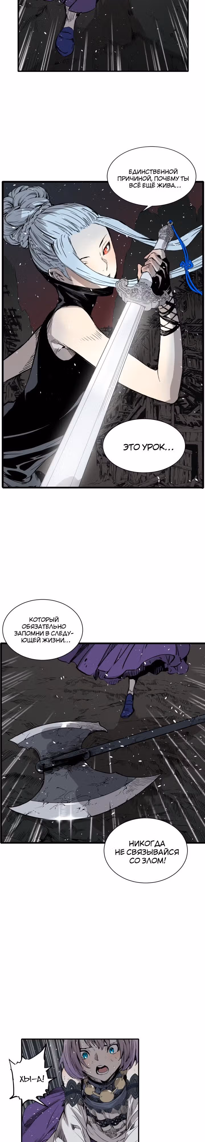 Дитя дома клинков — Том 1 · Глава 10, страница 8