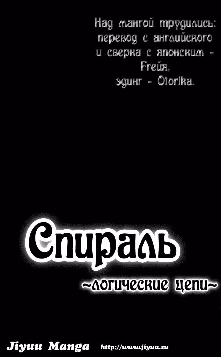 Спираль: Логические цепи — Том 2 · Глава 9, страница 41