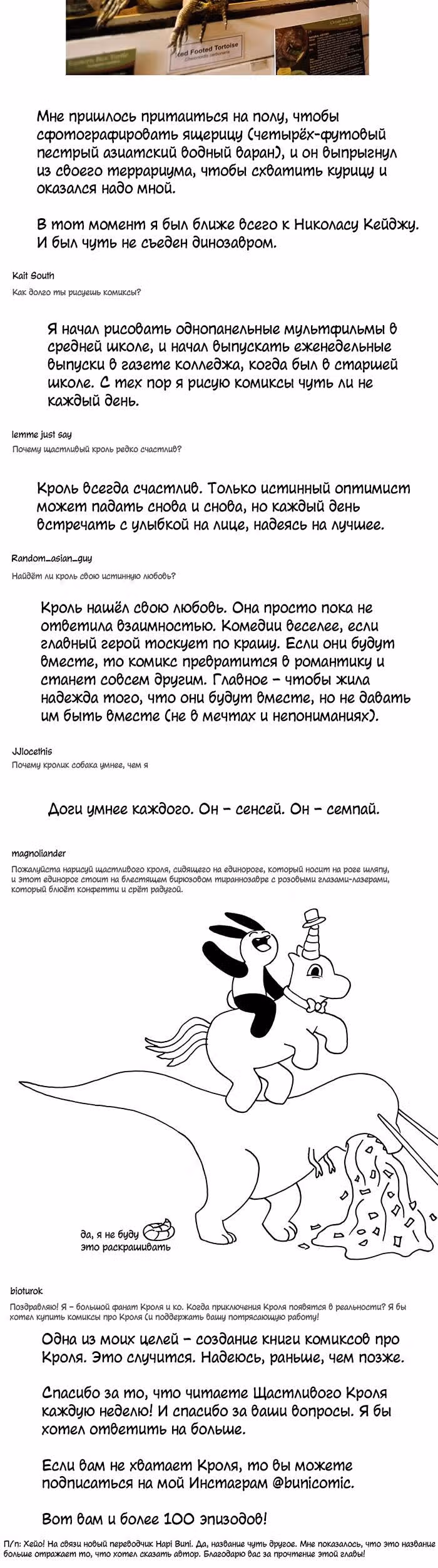 Счастливый Кролик — Том 1 · Глава 101, страница 6