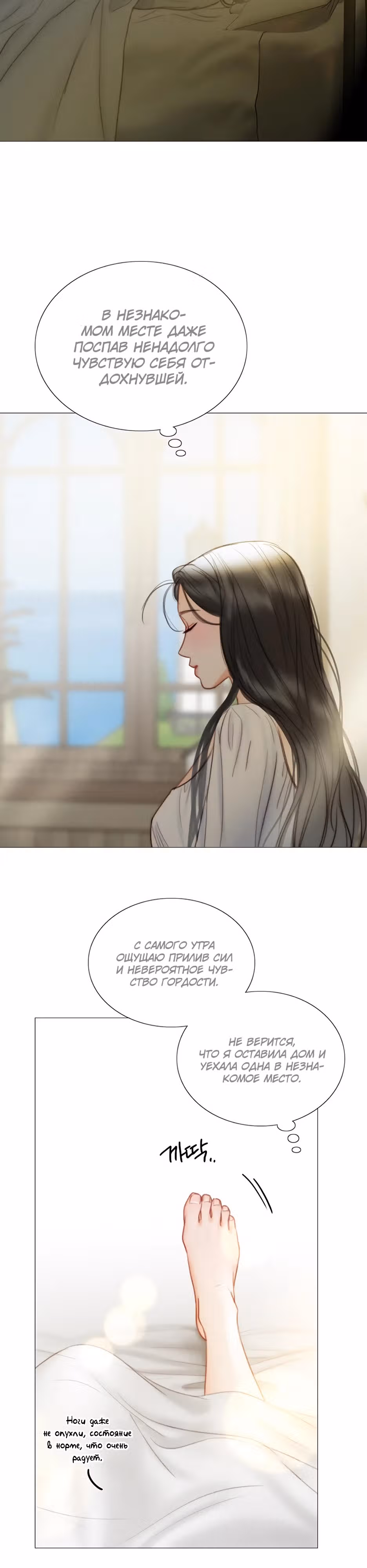 Серена — Том 2 · Глава 97, страница 2