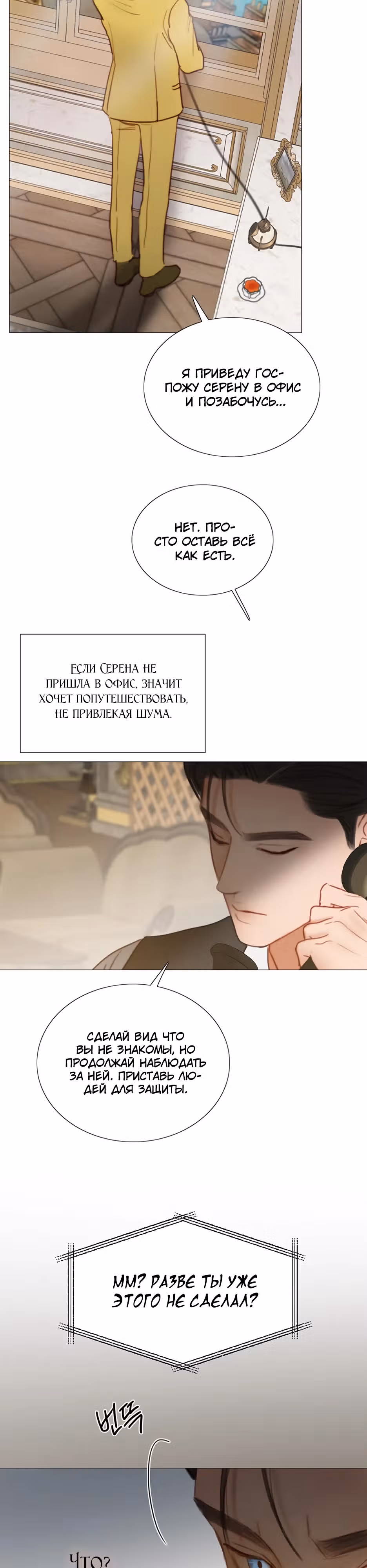 Серена — Том 2 · Глава 97, страница 16