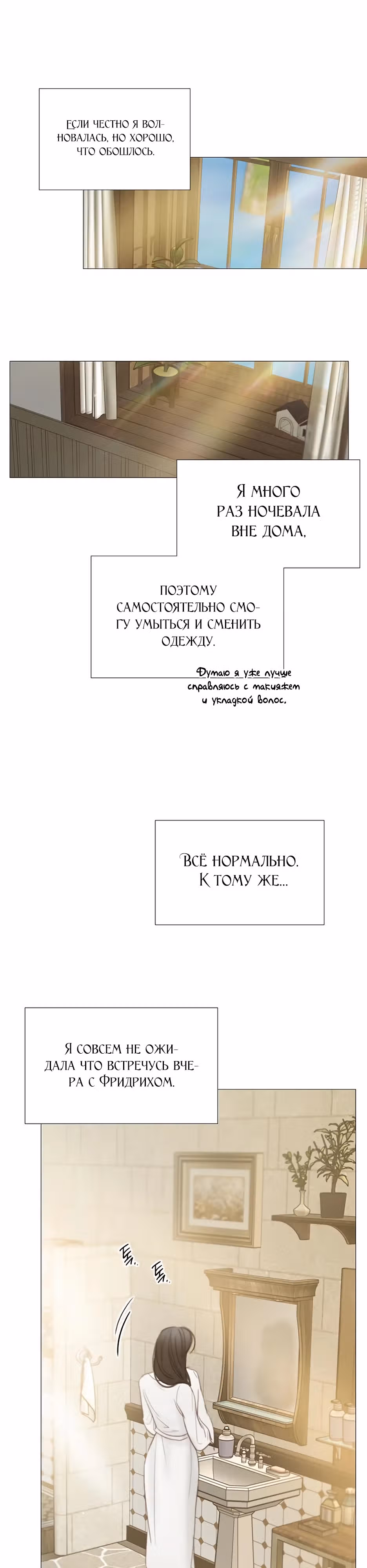 Серена — Том 2 · Глава 97, страница 3