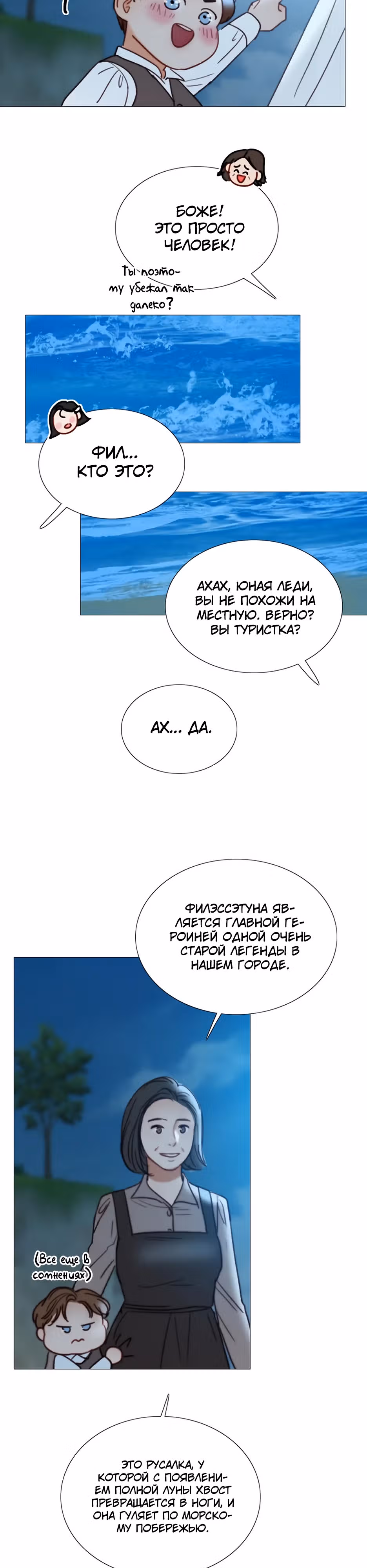Серена — Том 2 · Глава 97, страница 23