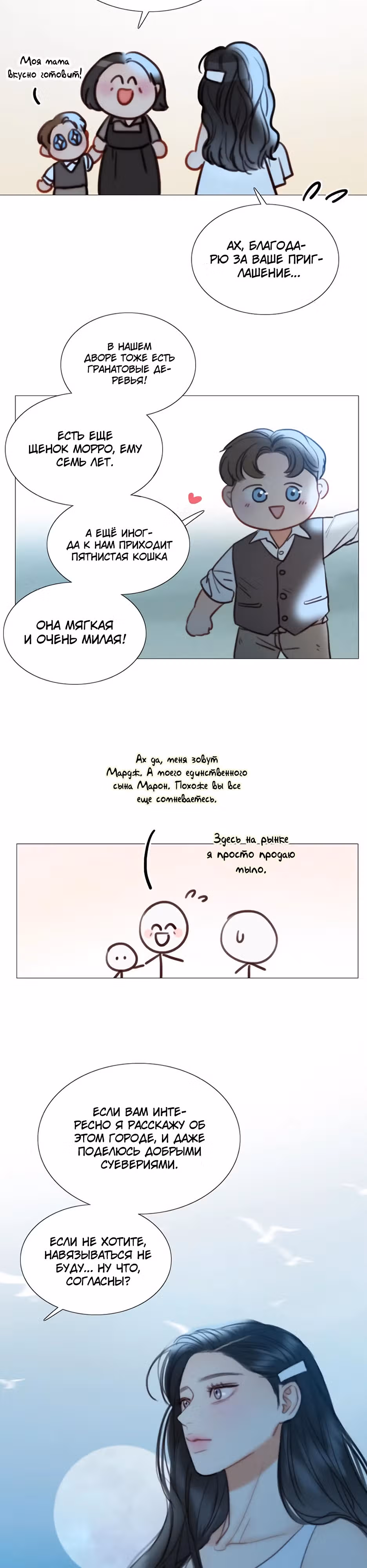 Серена — Том 2 · Глава 97, страница 30