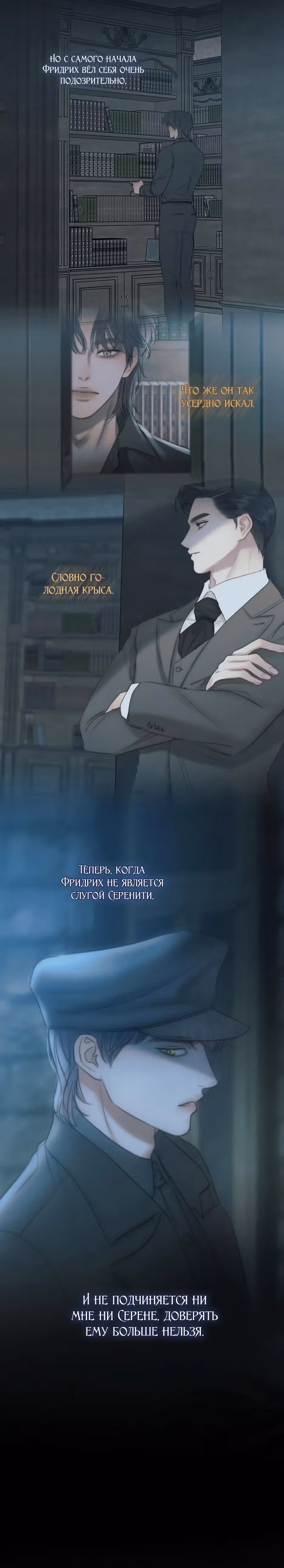 Серена — Том 2 · Глава 97, страница 33