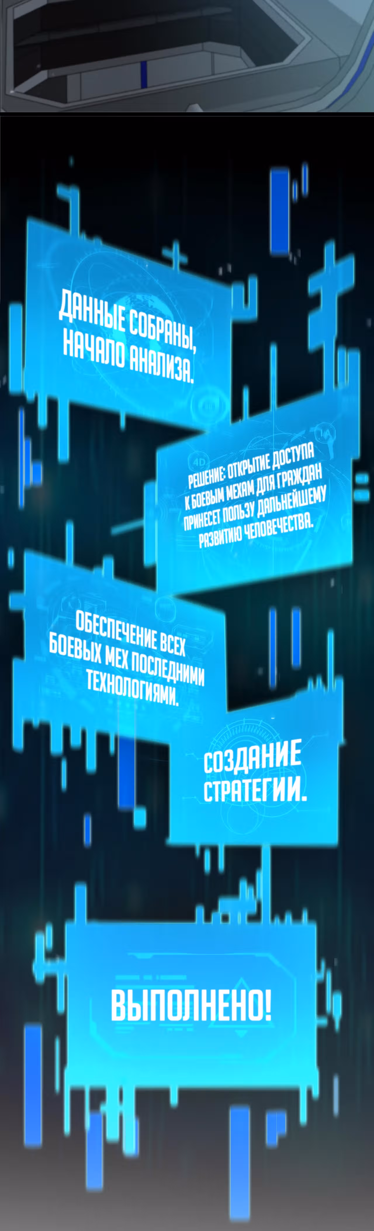 Система судного дня — Том 1 · Глава 84, страница 12