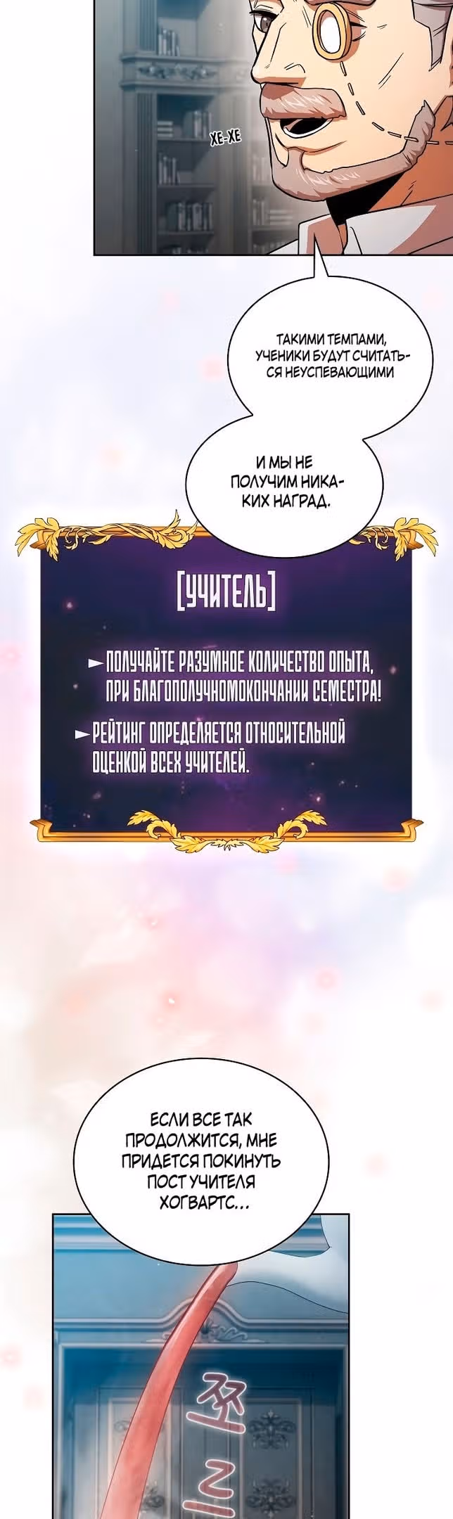 Это реально герой? — Том 2 · Глава 78, страница 3
