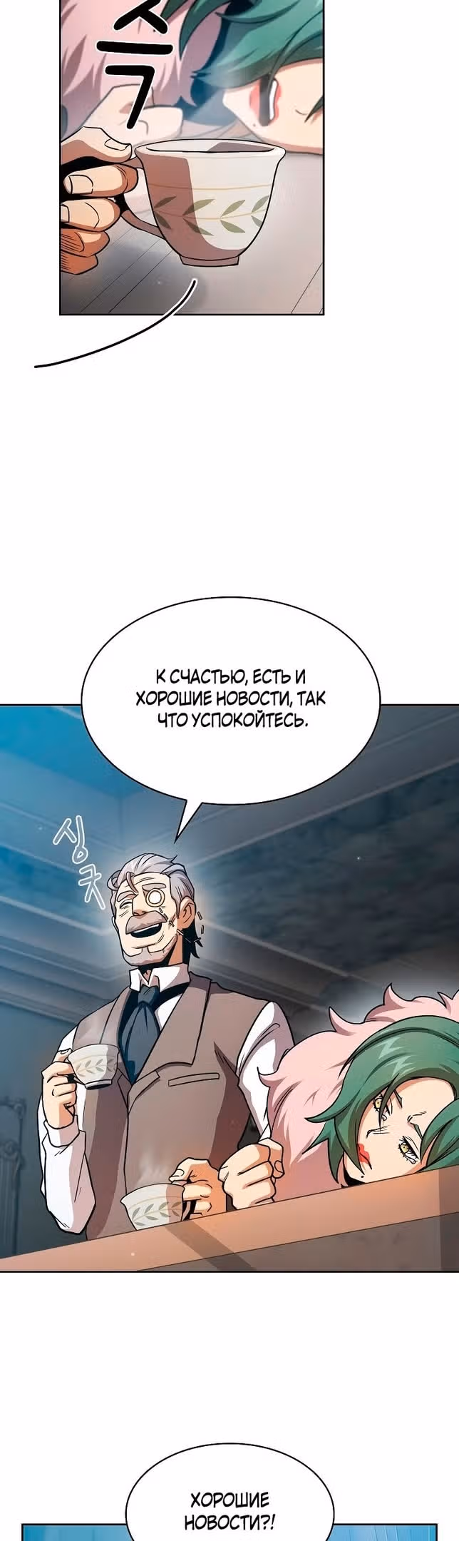 Это реально герой? — Том 2 · Глава 78, страница 6
