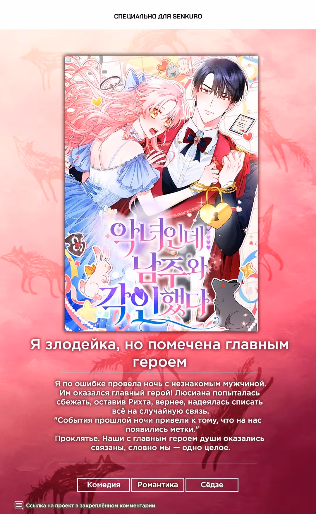 Этот зверь не спит по ночам — Том 1 · Глава 40, страница 1
