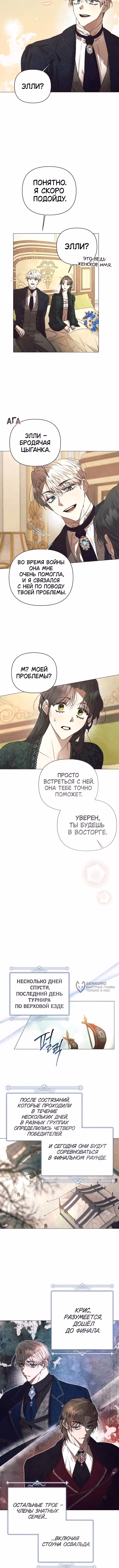 Этот зверь не спит по ночам — Том 1 · Глава 40, страница 6