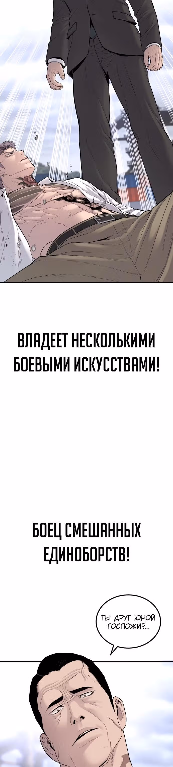 Менеджер Ким — Том 1 · Глава 67, страница 40