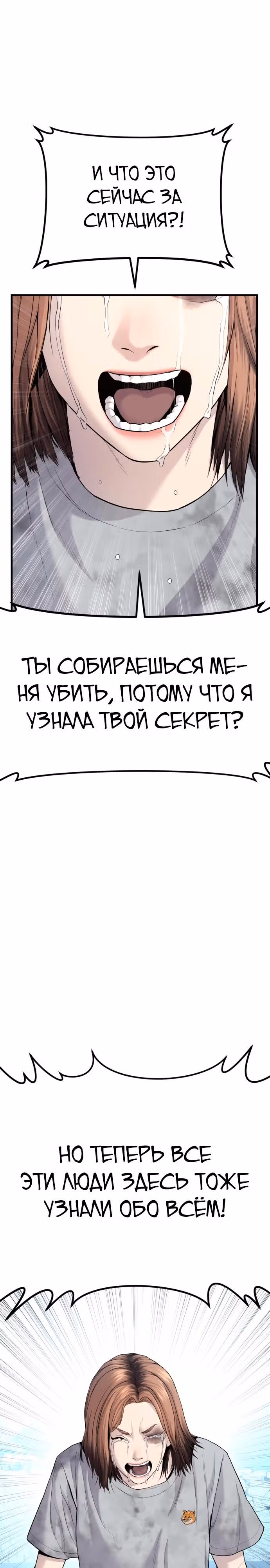Менеджер Ким — Том 1 · Глава 67, страница 52