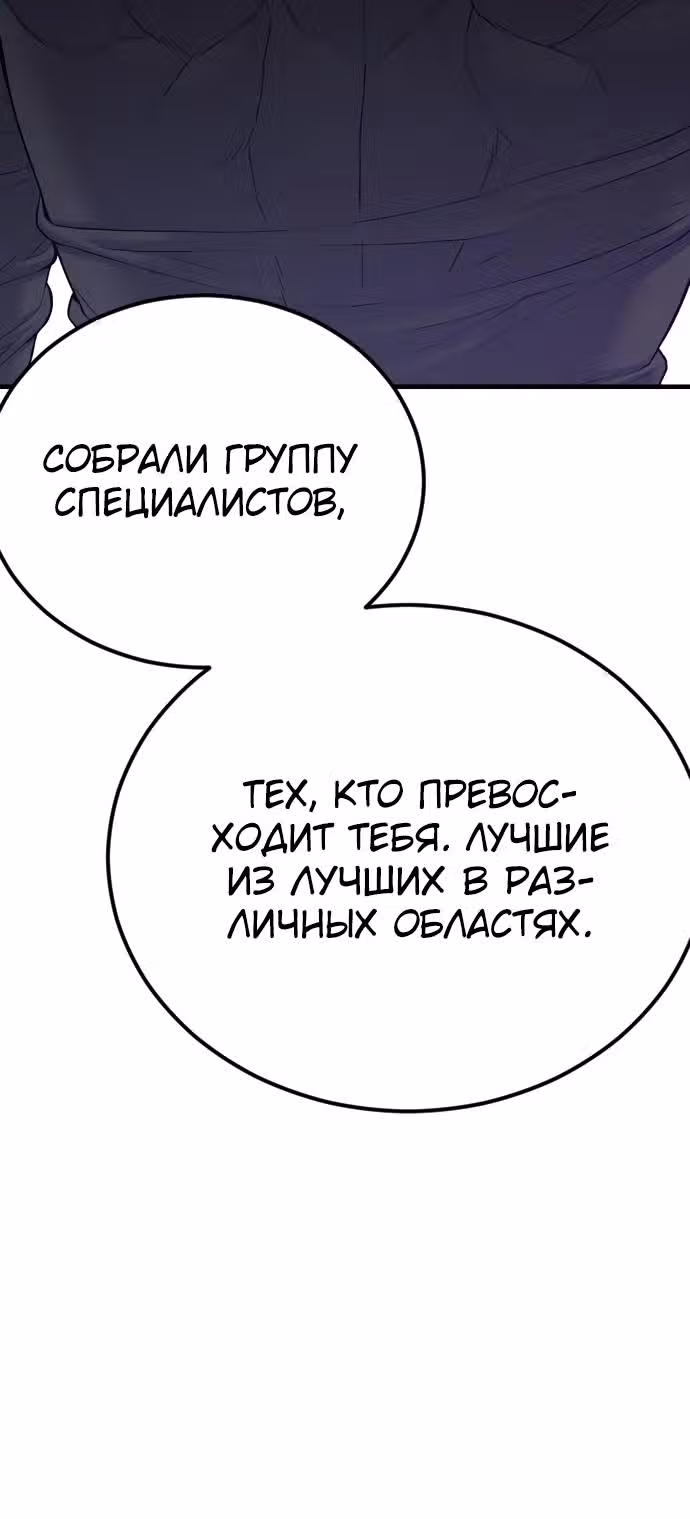 Менеджер Ким — Том 1 · Глава 67, страница 67