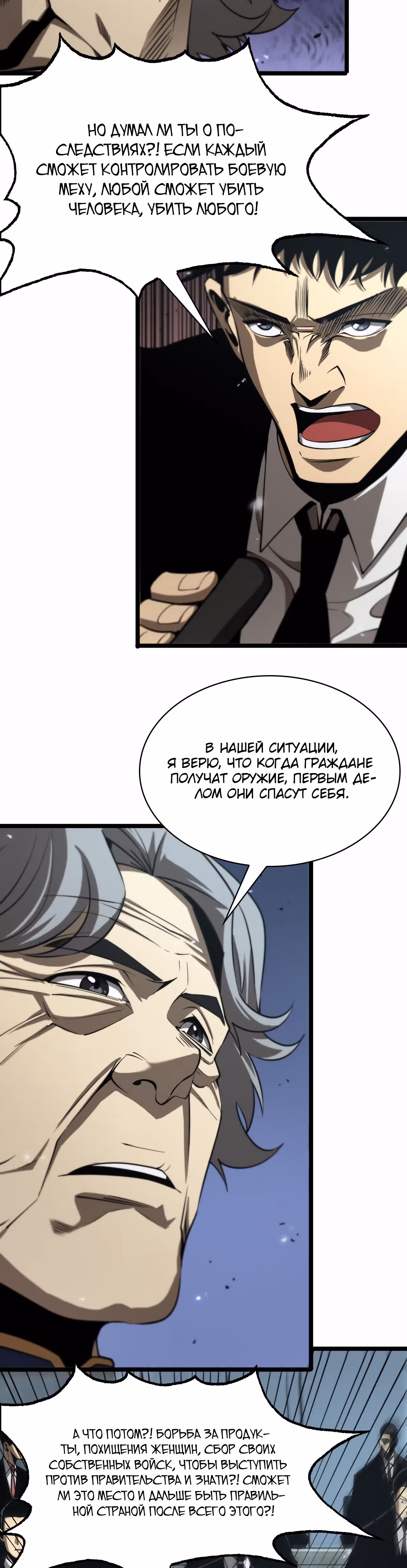 Система судного дня — Том 1 · Глава 85, страница 5