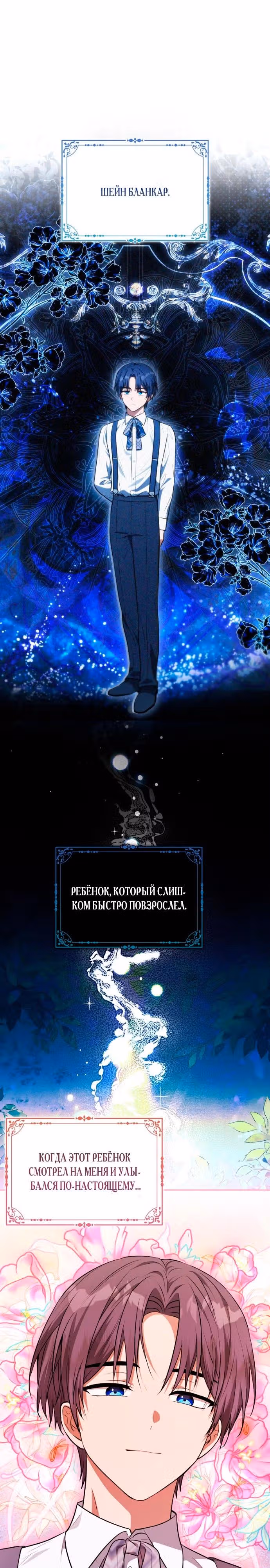 Это ведь был финал… так почему жанр внезапно поменялся? — Том 1 · Глава 27, страница 12