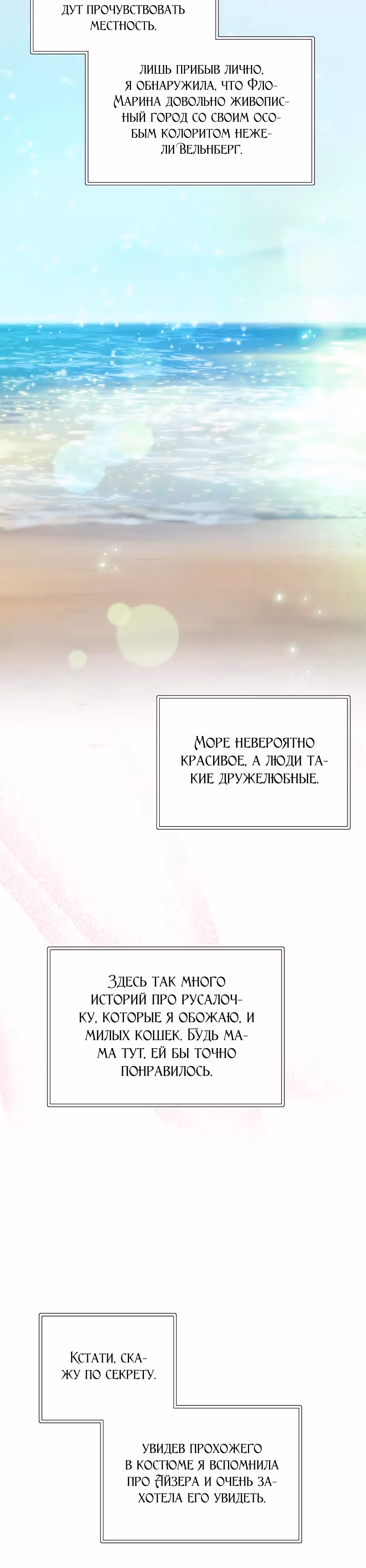 Серена — Том 2 · Глава 98, страница 12