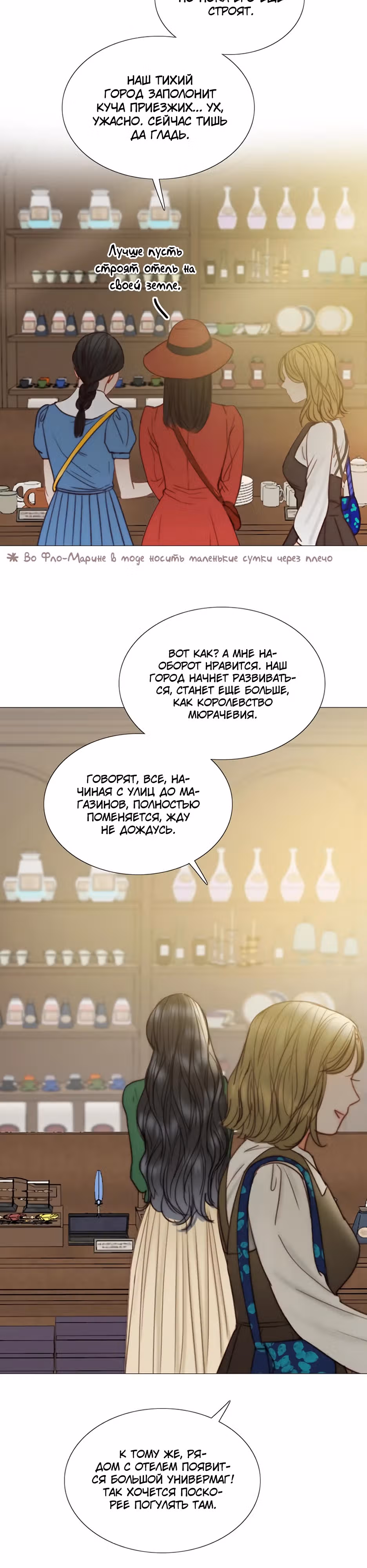 Серена — Том 2 · Глава 98, страница 18