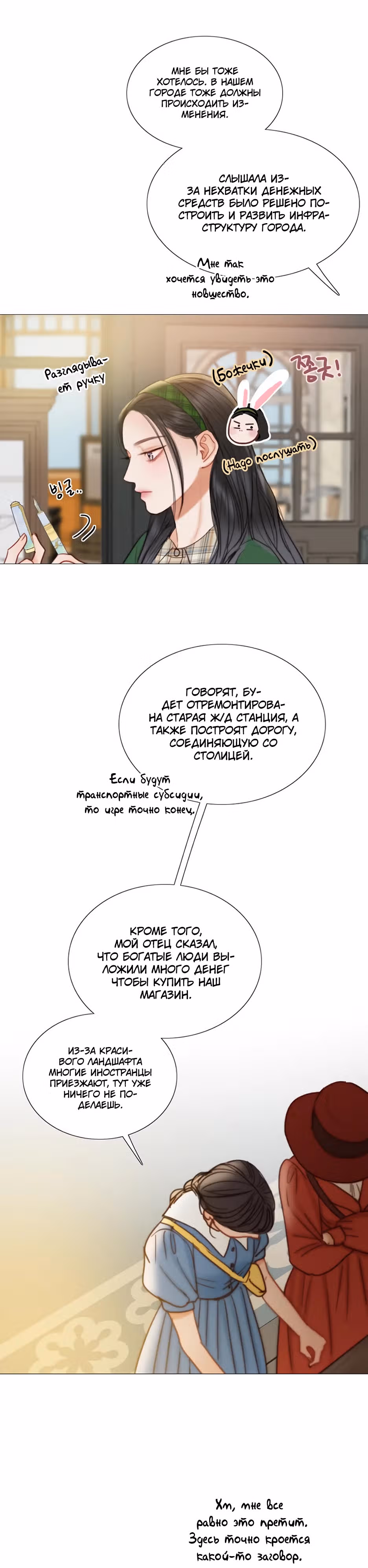 Серена — Том 2 · Глава 98, страница 19