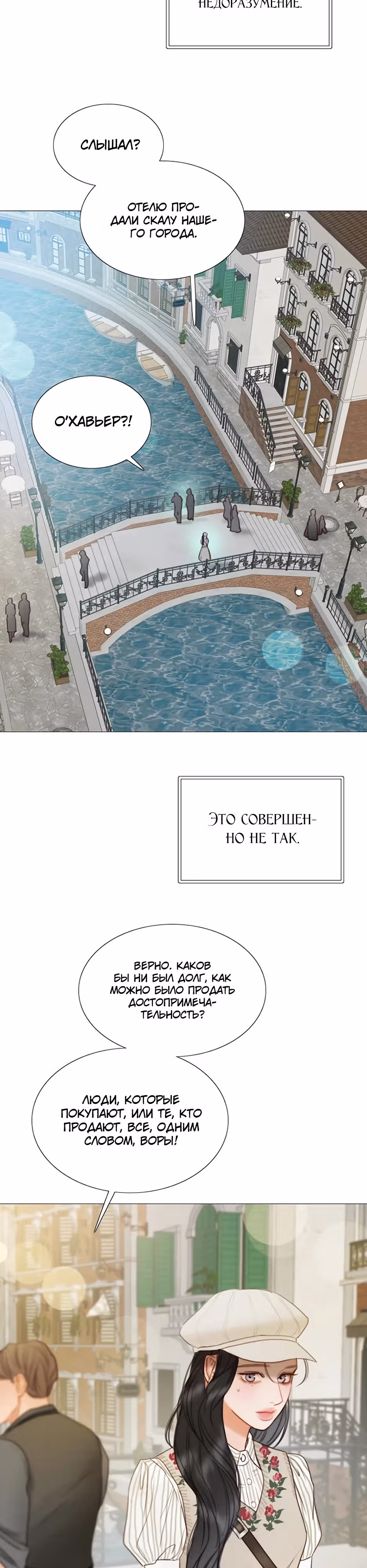 Серена — Том 2 · Глава 98, страница 21