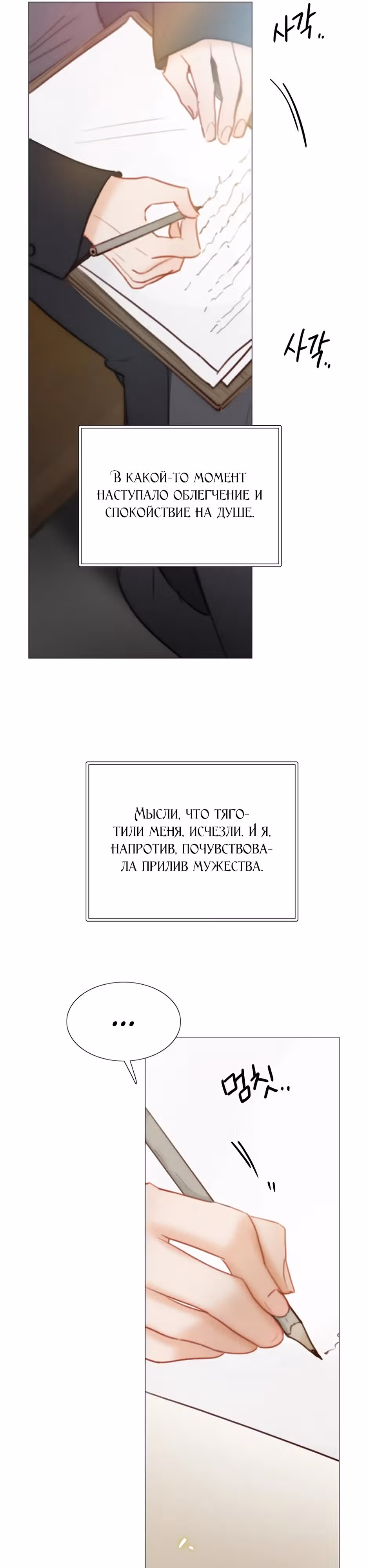 Серена — Том 2 · Глава 98, страница 26