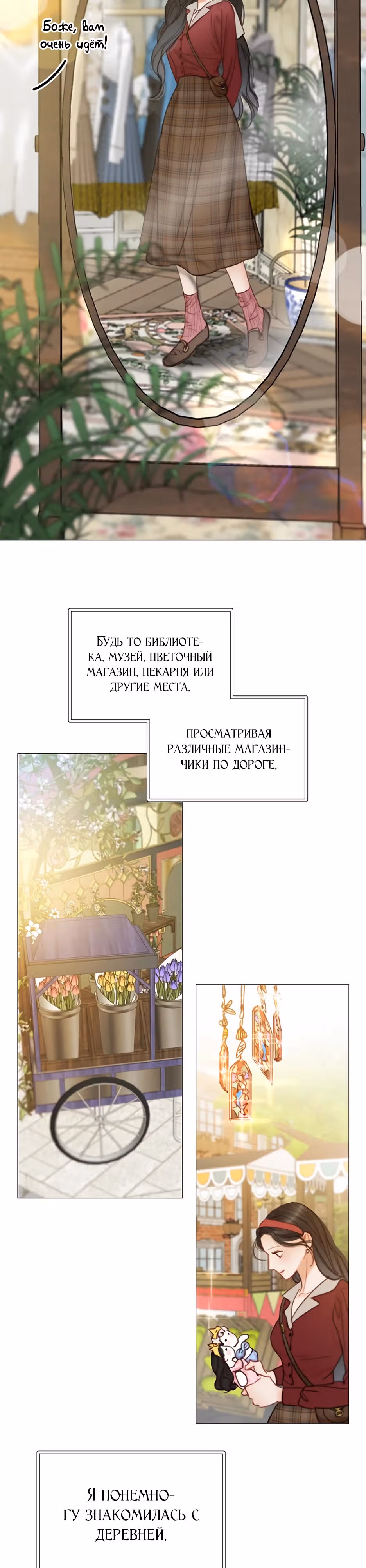 Серена — Том 2 · Глава 98, страница 4