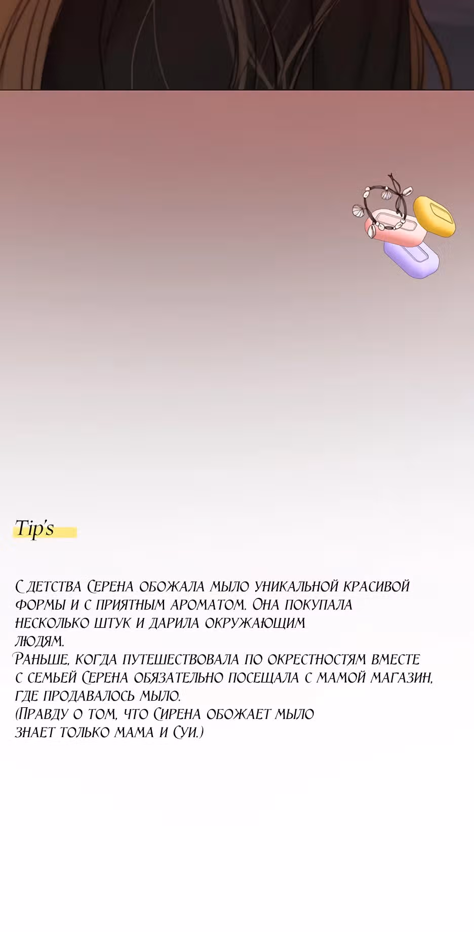 Серена — Том 2 · Глава 98, страница 43