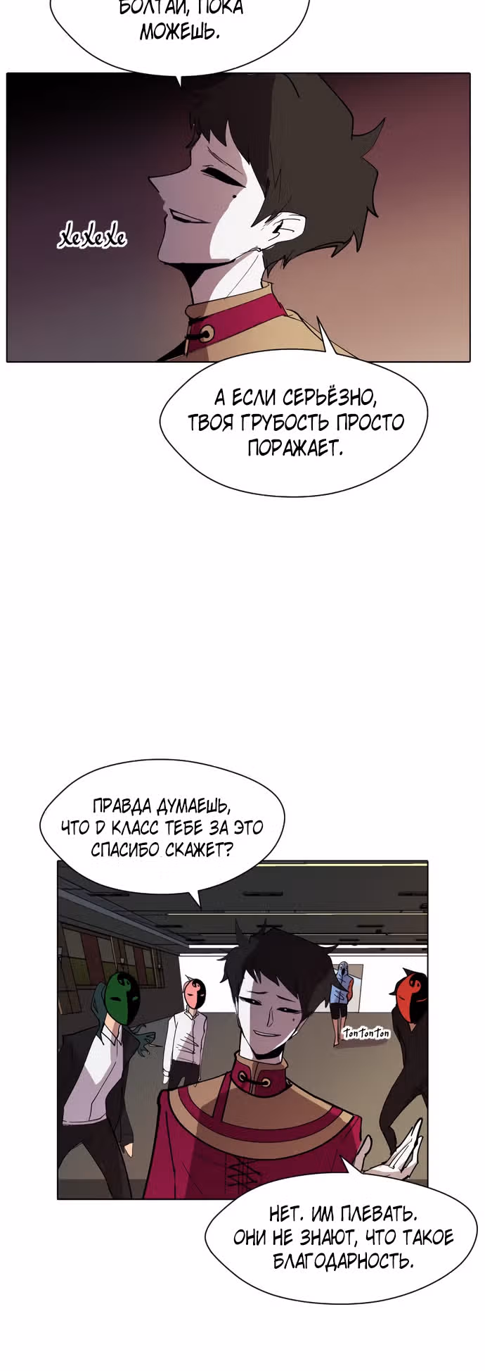 Уродливый Капюшон — Том 1 · Глава 8, страница 30