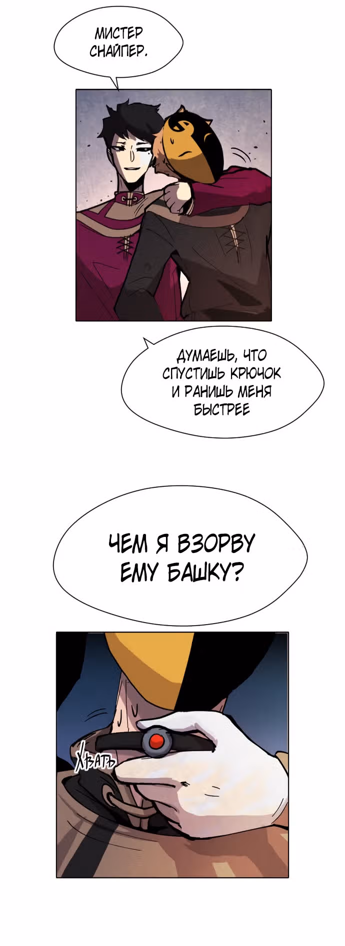 Уродливый Капюшон — Том 1 · Глава 8, страница 6