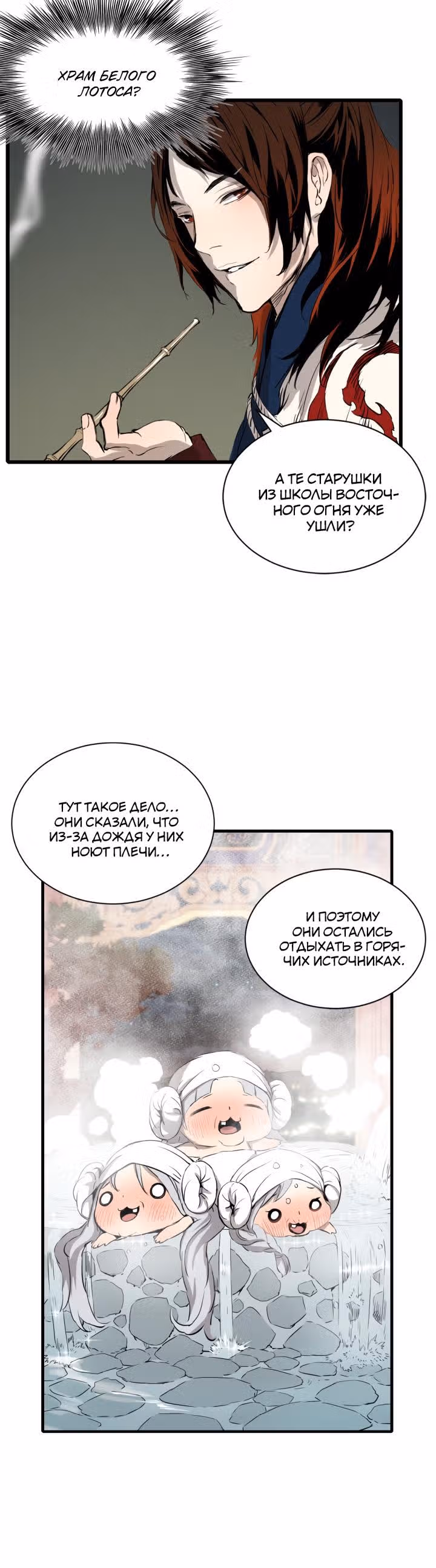 Дитя дома клинков — Том 1 · Глава 12, страница 3