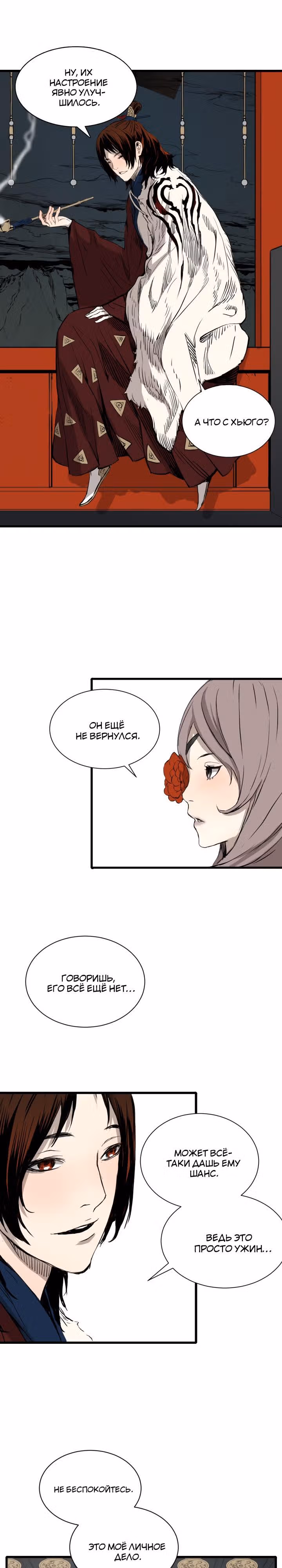 Дитя дома клинков — Том 1 · Глава 12, страница 4