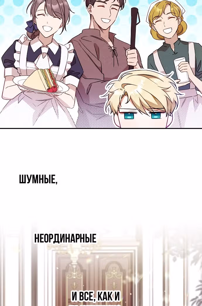 Приручила безумного маркиза — Том 1 · Глава 8, страница 3